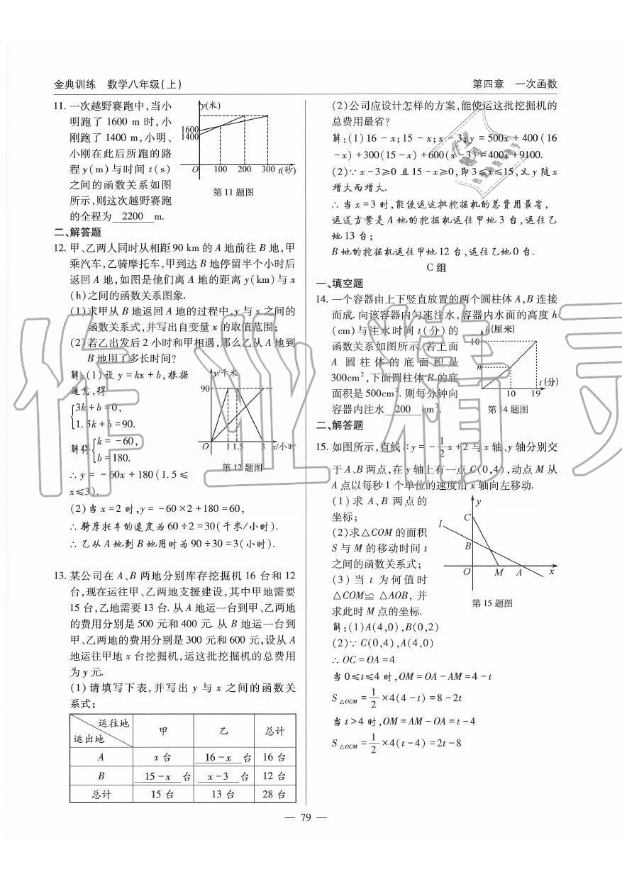 2019年金典訓(xùn)練八年級數(shù)學(xué)上冊北師大版 第79頁