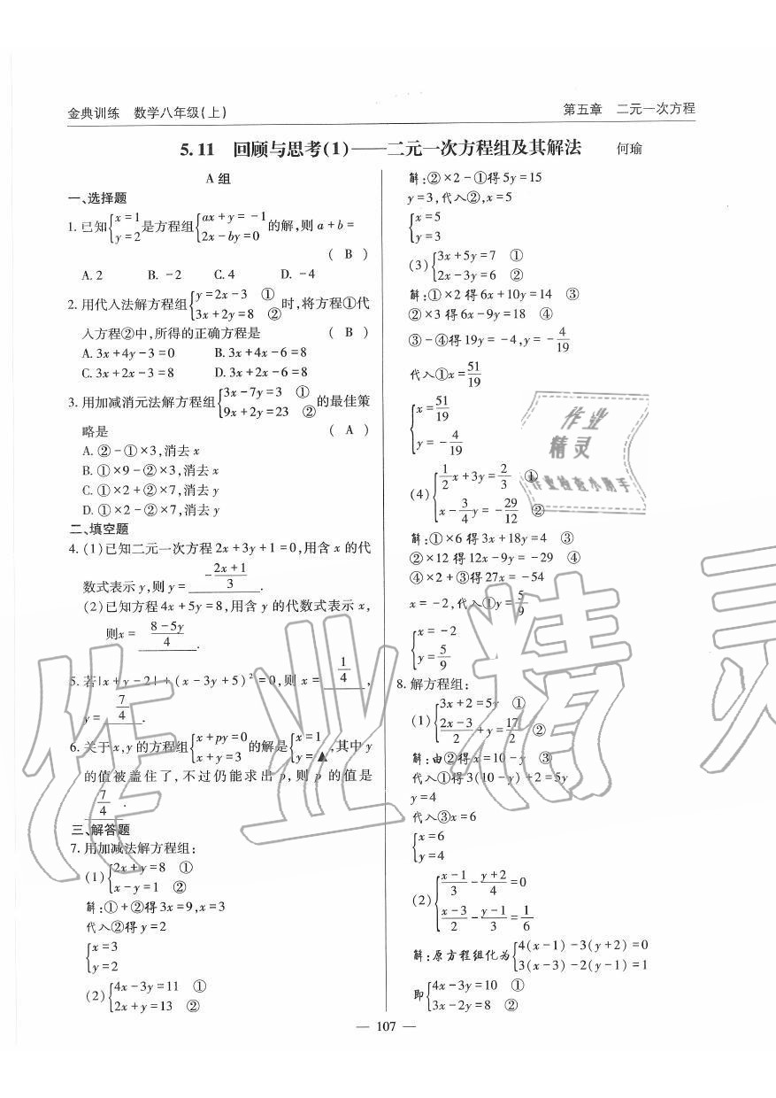 2019年金典訓(xùn)練八年級數(shù)學(xué)上冊北師大版 第107頁