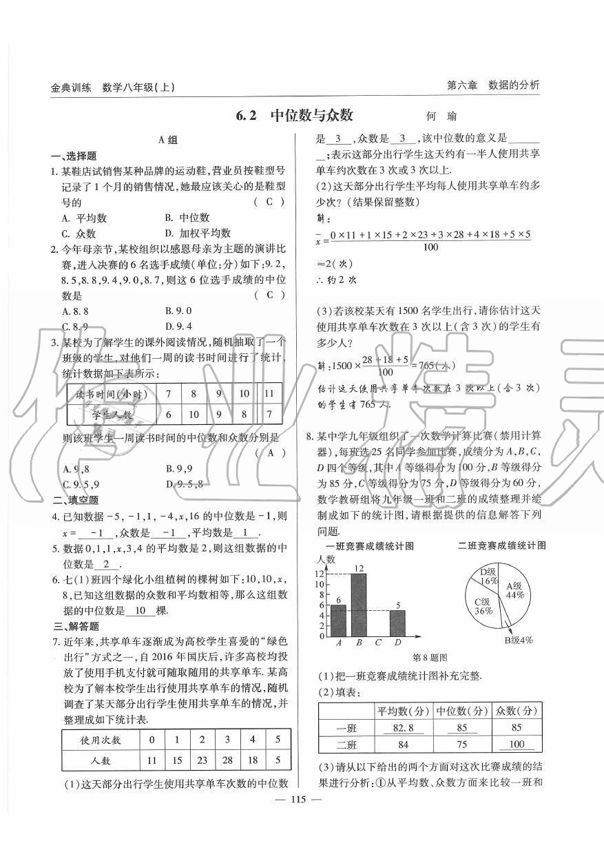 2019年金典訓練八年級數(shù)學上冊北師大版 第115頁