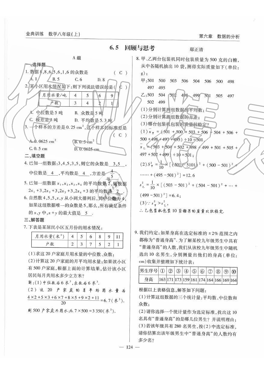 2019年金典訓(xùn)練八年級(jí)數(shù)學(xué)上冊(cè)北師大版 第124頁(yè)