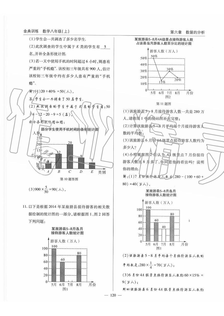 2019年金典訓(xùn)練八年級(jí)數(shù)學(xué)上冊(cè)北師大版 第120頁(yè)