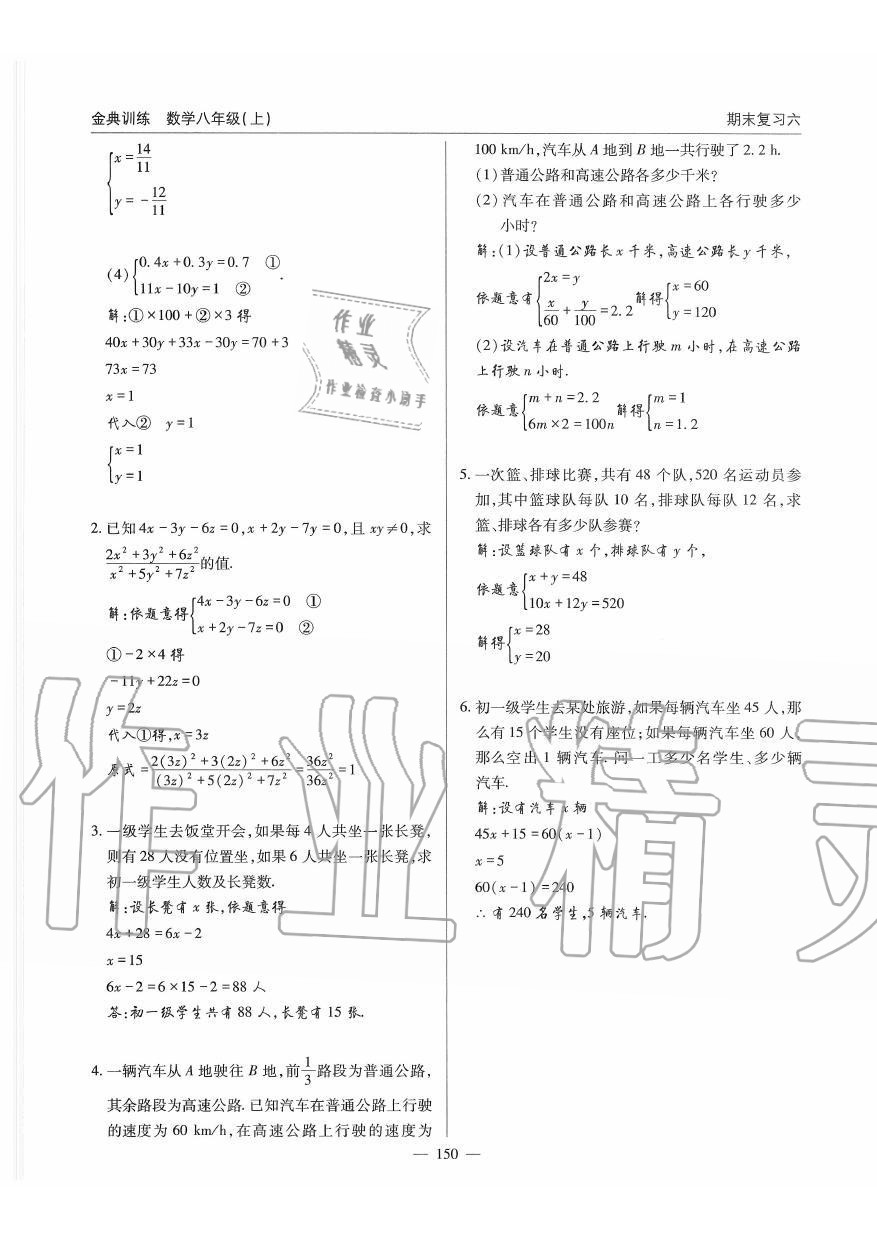 2019年金典訓(xùn)練八年級(jí)數(shù)學(xué)上冊(cè)北師大版 第150頁