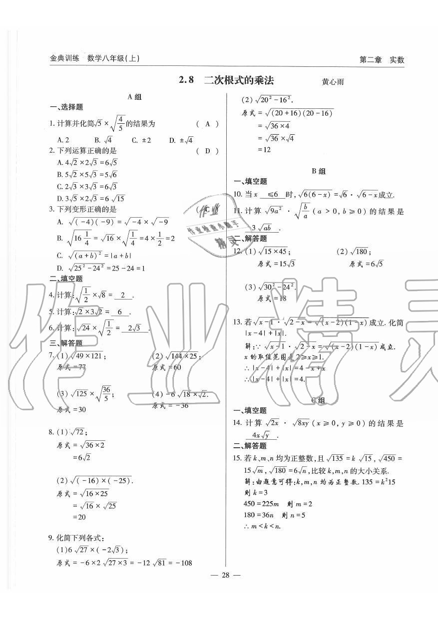 2019年金典訓(xùn)練八年級(jí)數(shù)學(xué)上冊(cè)北師大版 第28頁(yè)