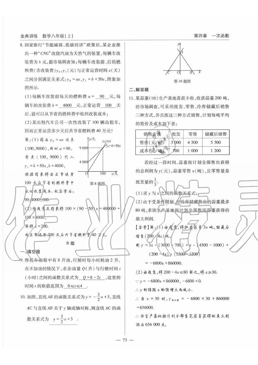 2019年金典訓(xùn)練八年級數(shù)學(xué)上冊北師大版 第73頁