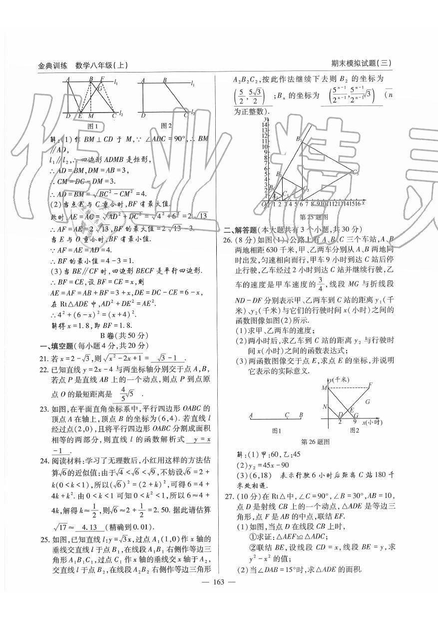 2019年金典訓(xùn)練八年級數(shù)學(xué)上冊北師大版 第163頁