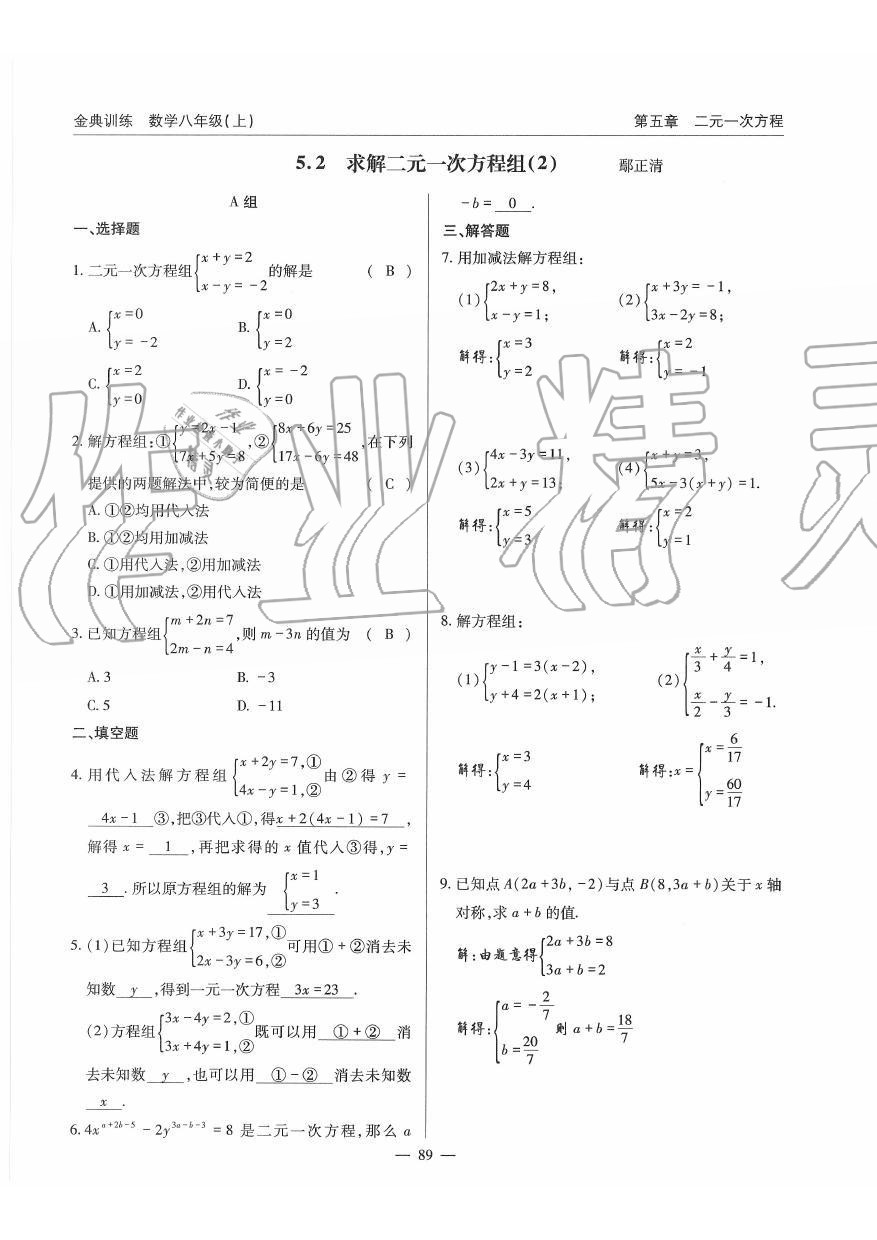 2019年金典訓(xùn)練八年級(jí)數(shù)學(xué)上冊(cè)北師大版 第89頁(yè)