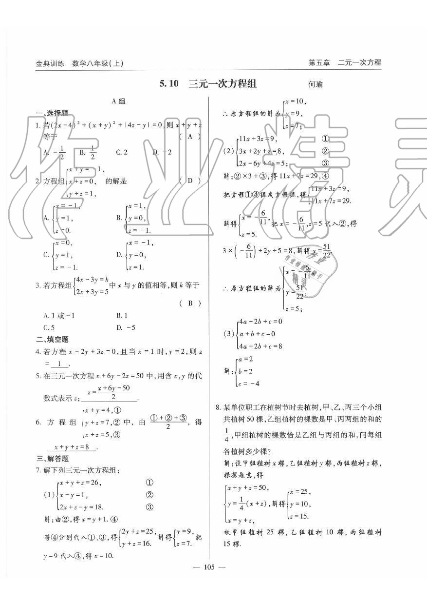 2019年金典訓(xùn)練八年級數(shù)學(xué)上冊北師大版 第105頁