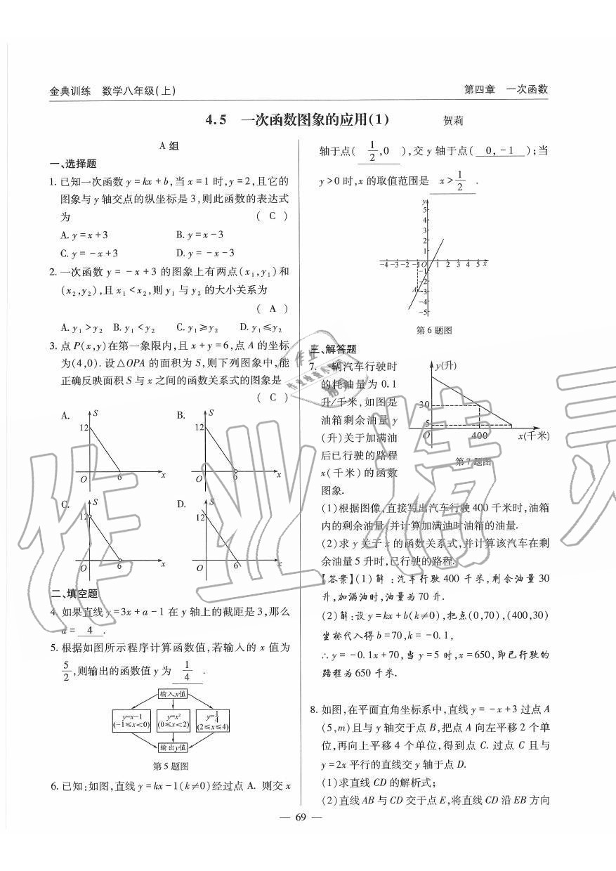 2019年金典訓(xùn)練八年級(jí)數(shù)學(xué)上冊(cè)北師大版 第69頁(yè)