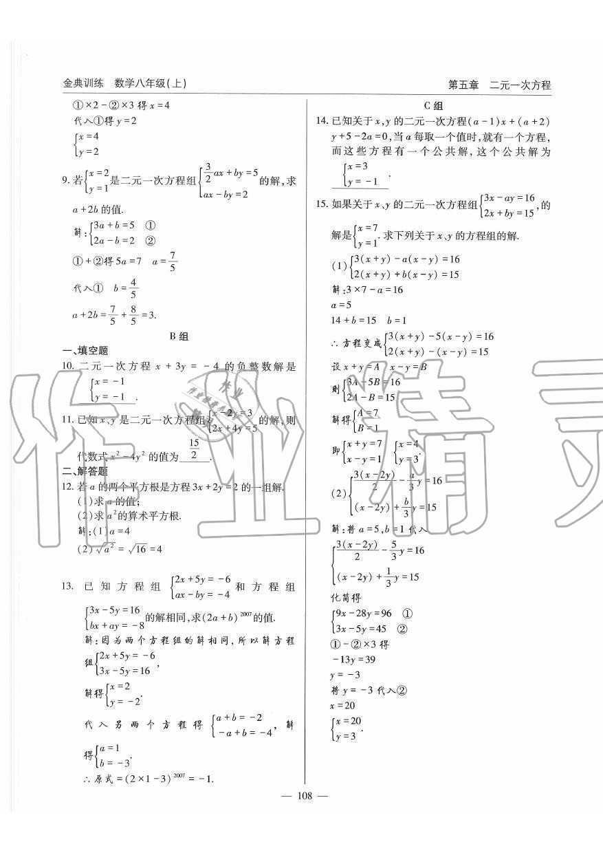 2019年金典訓練八年級數(shù)學上冊北師大版 第108頁