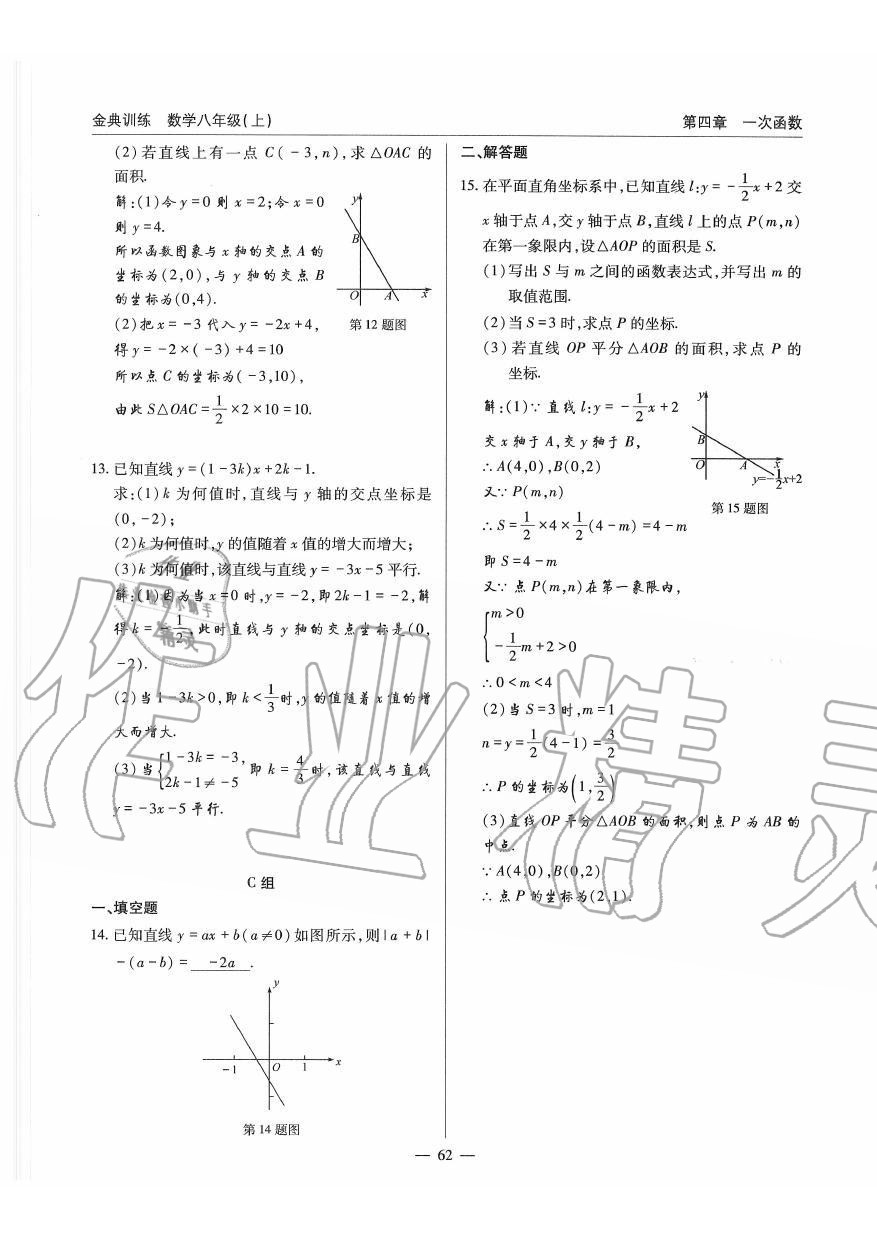 2019年金典訓(xùn)練八年級(jí)數(shù)學(xué)上冊(cè)北師大版 第62頁