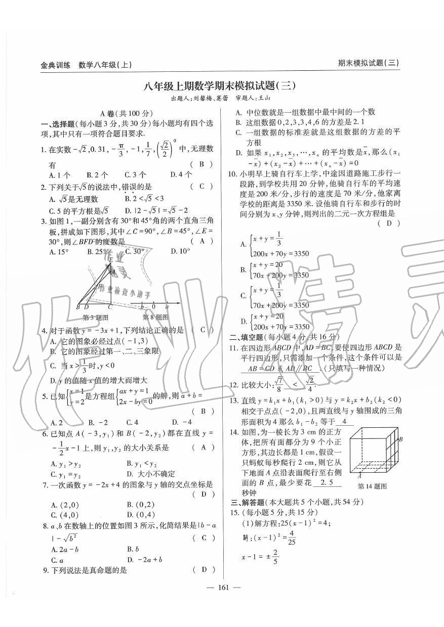 2019年金典訓練八年級數(shù)學上冊北師大版 第161頁