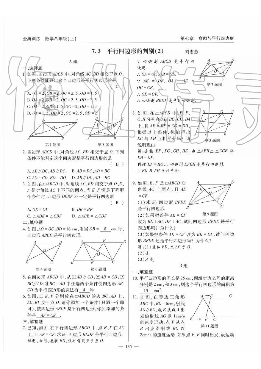 2019年金典訓(xùn)練八年級(jí)數(shù)學(xué)上冊(cè)北師大版 第135頁(yè)