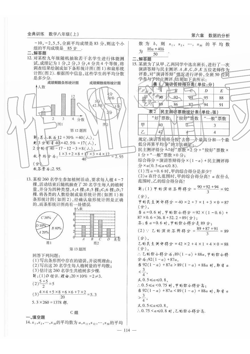 2019年金典訓(xùn)練八年級數(shù)學上冊北師大版 第114頁