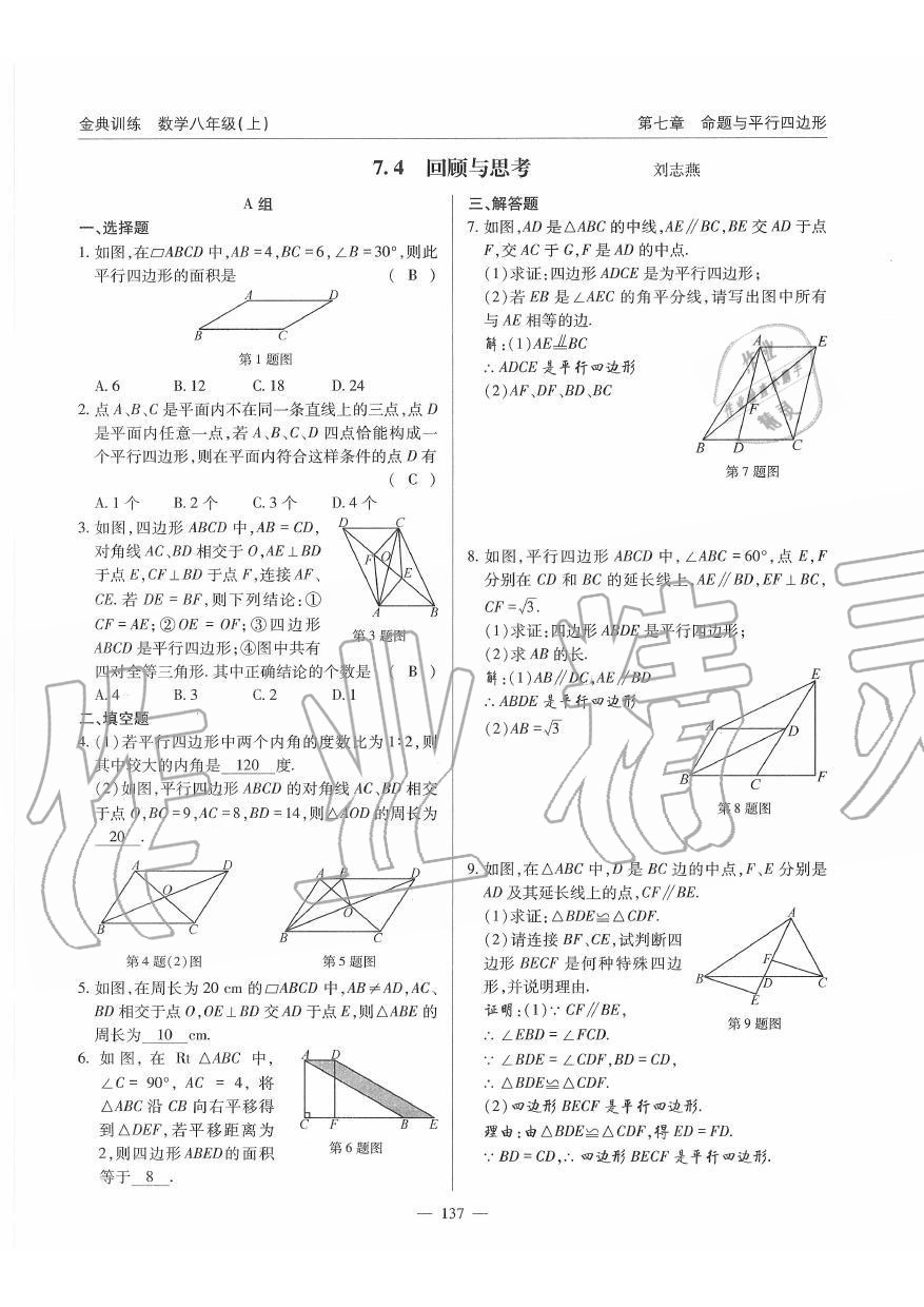 2019年金典訓(xùn)練八年級(jí)數(shù)學(xué)上冊(cè)北師大版 第137頁