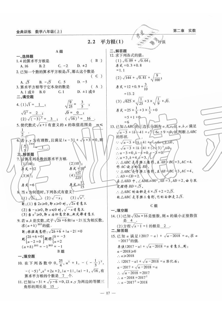 2019年金典訓(xùn)練八年級數(shù)學(xué)上冊北師大版 第17頁