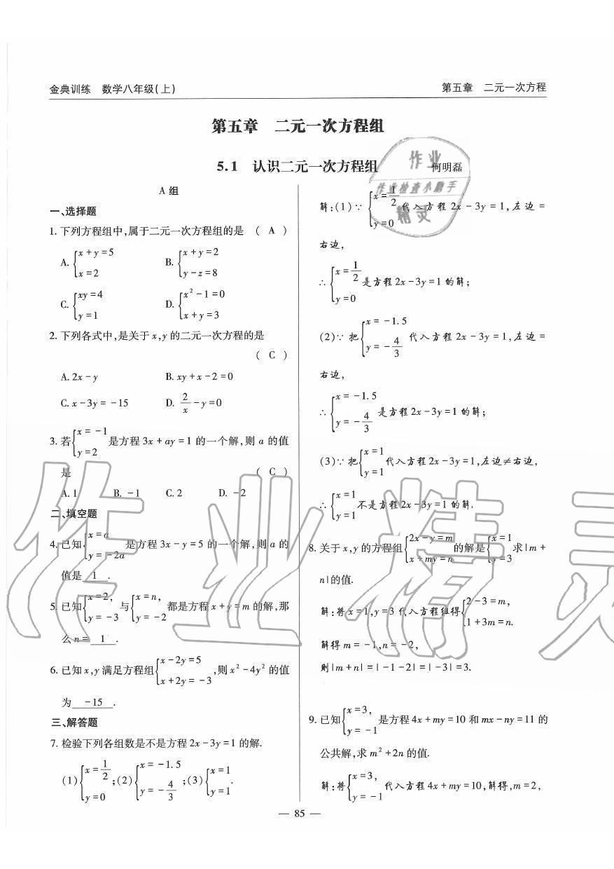 2019年金典訓練八年級數(shù)學上冊北師大版 第85頁