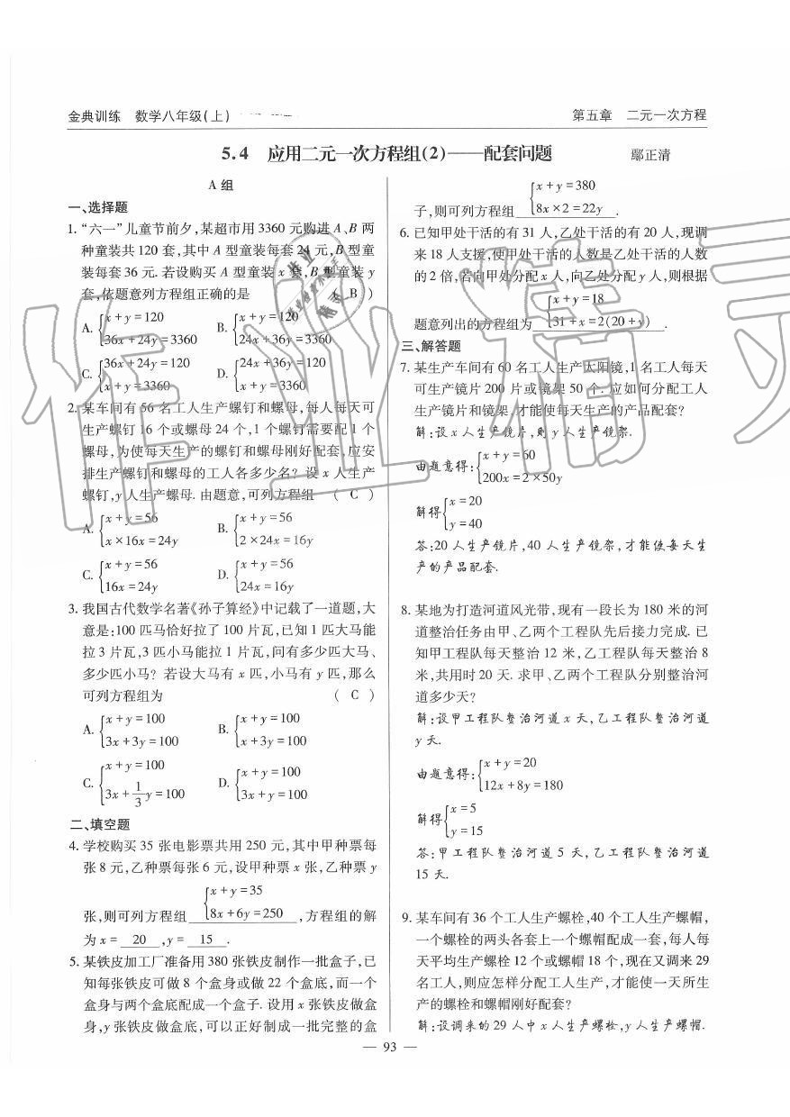 2019年金典訓練八年級數(shù)學上冊北師大版 第93頁