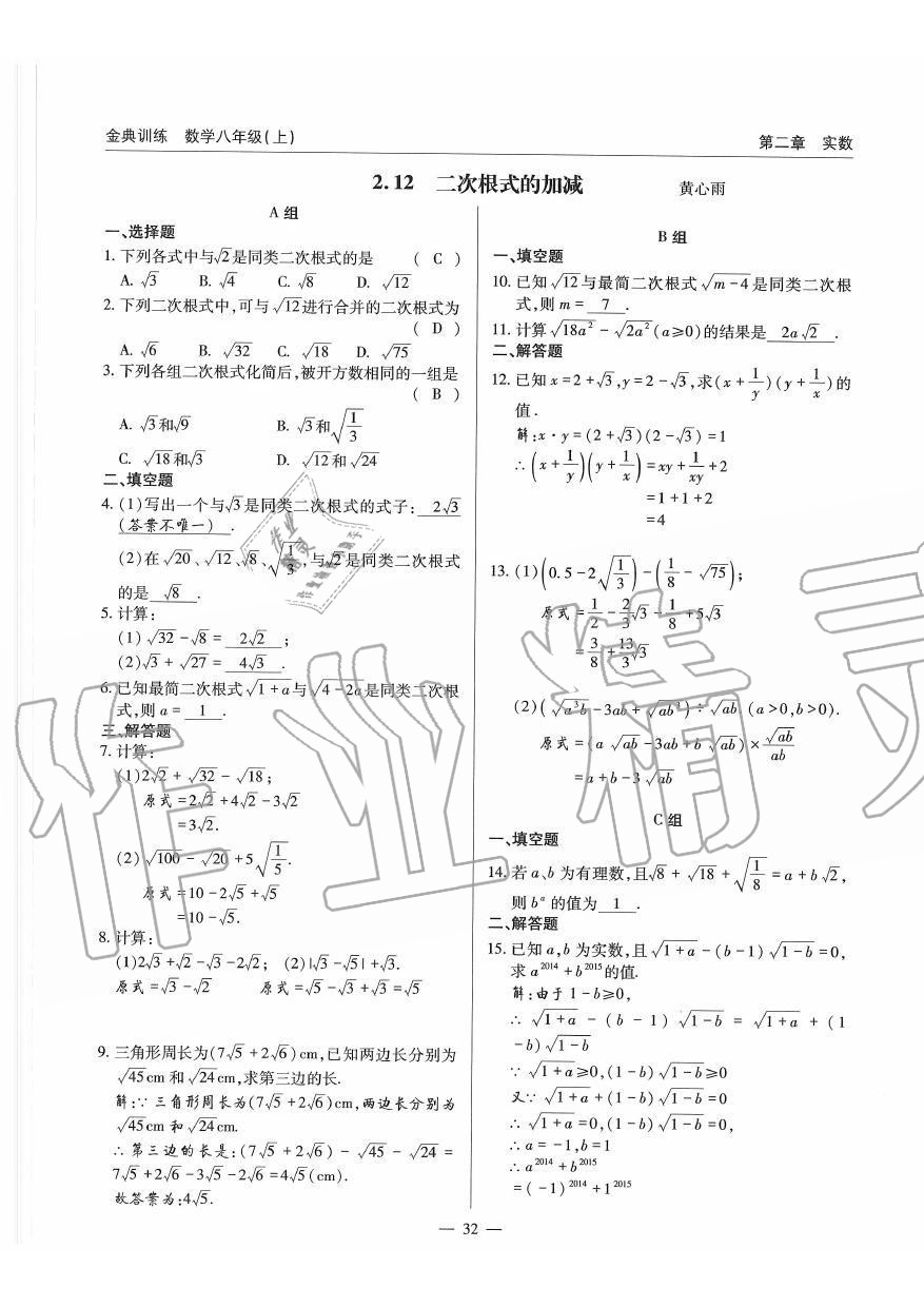 2019年金典訓(xùn)練八年級(jí)數(shù)學(xué)上冊北師大版 第32頁