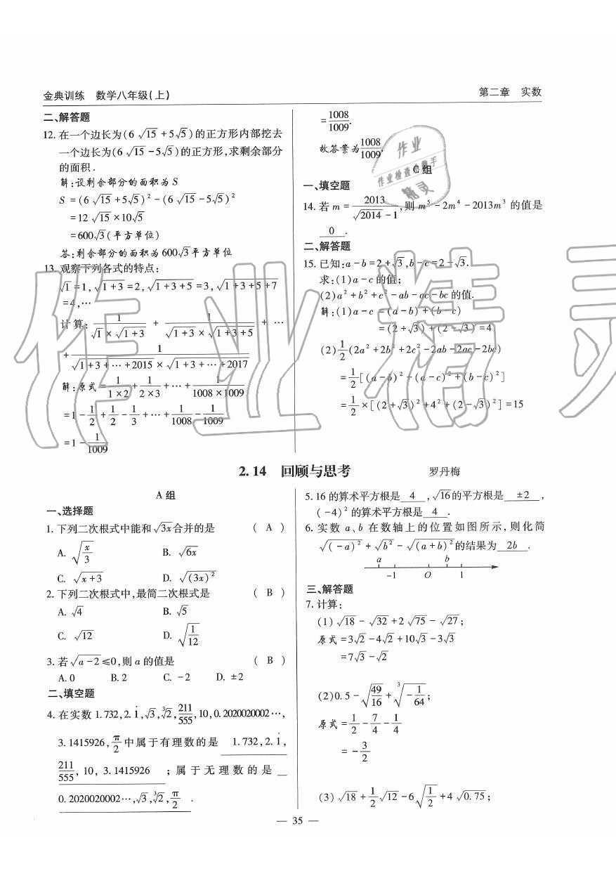 2019年金典訓(xùn)練八年級(jí)數(shù)學(xué)上冊(cè)北師大版 第35頁(yè)