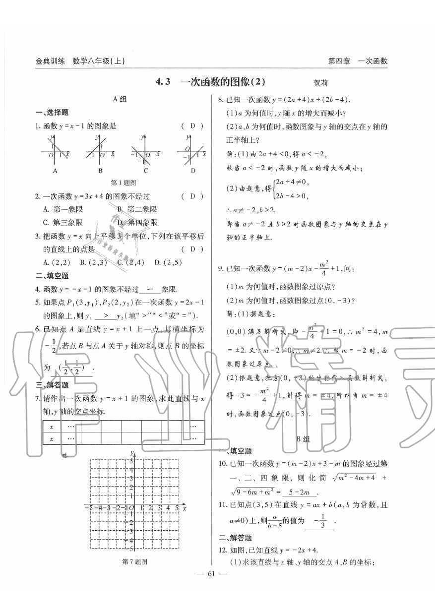 2019年金典訓(xùn)練八年級數(shù)學(xué)上冊北師大版 第61頁