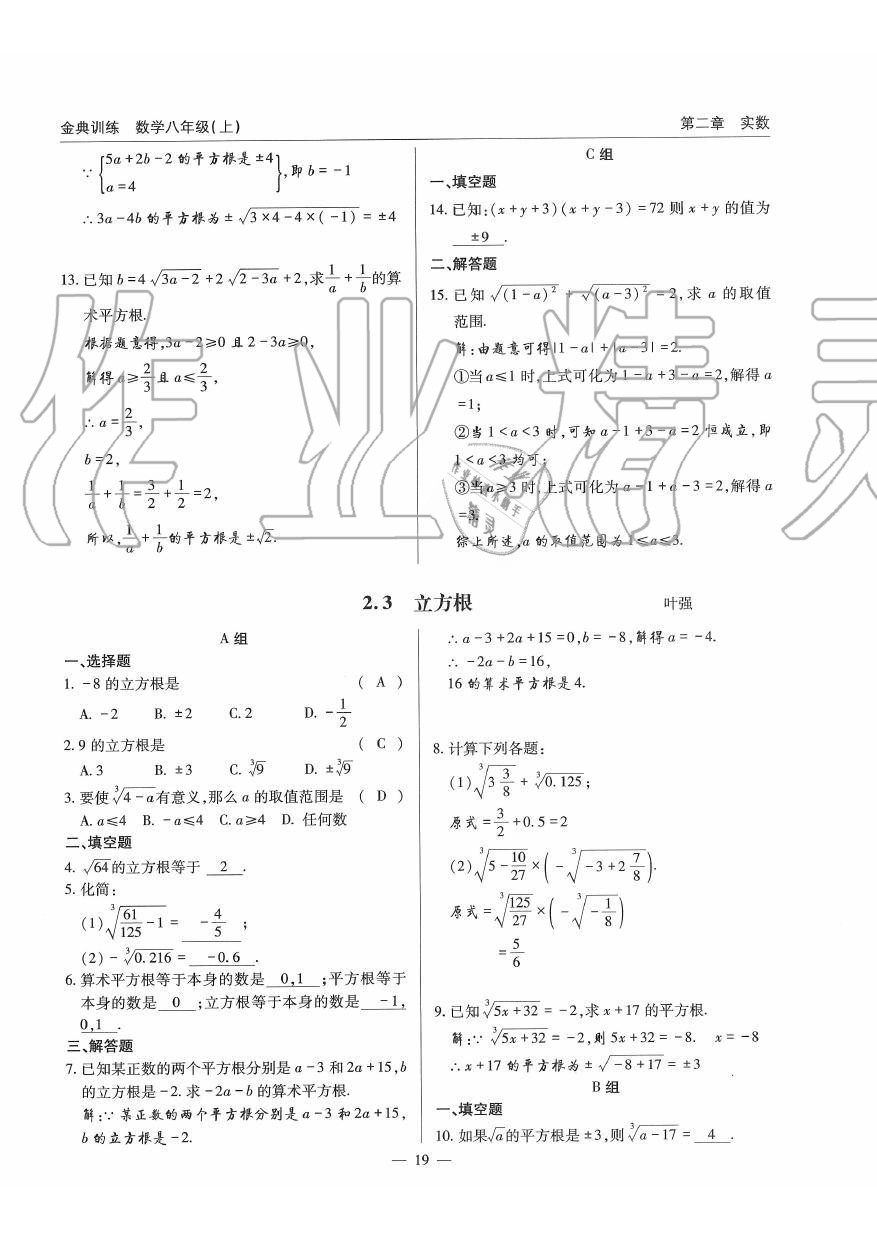 2019年金典訓練八年級數學上冊北師大版 第19頁