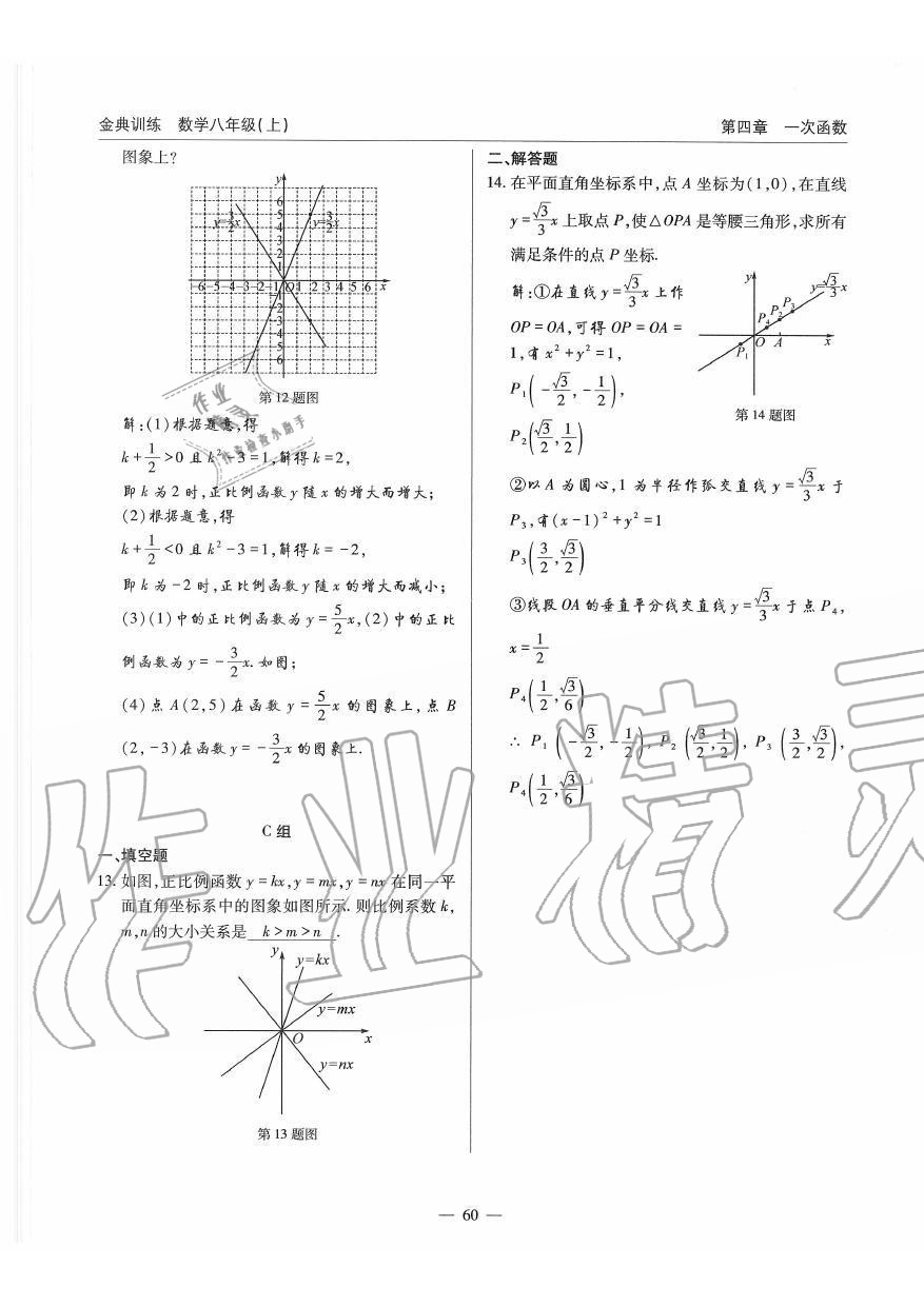 2019年金典訓(xùn)練八年級數(shù)學(xué)上冊北師大版 第60頁