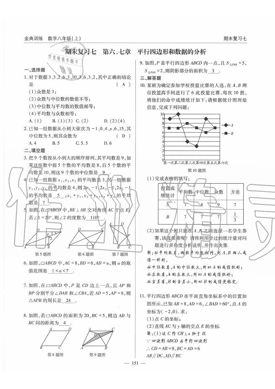 2019年金典訓(xùn)練八年級數(shù)學(xué)上冊北師大版 第151頁