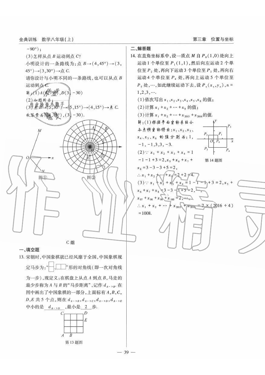 2019年金典訓(xùn)練八年級數(shù)學(xué)上冊北師大版 第39頁