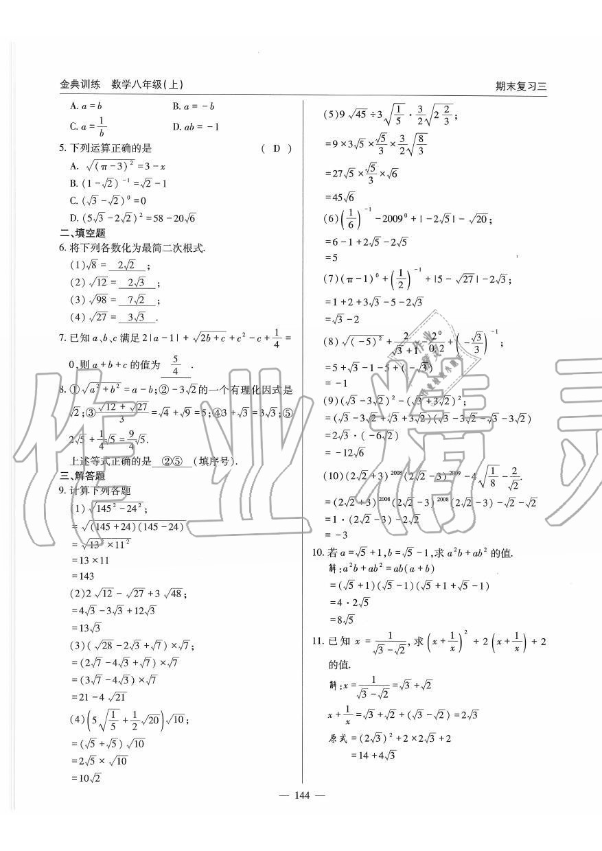 2019年金典訓(xùn)練八年級數(shù)學(xué)上冊北師大版 第144頁