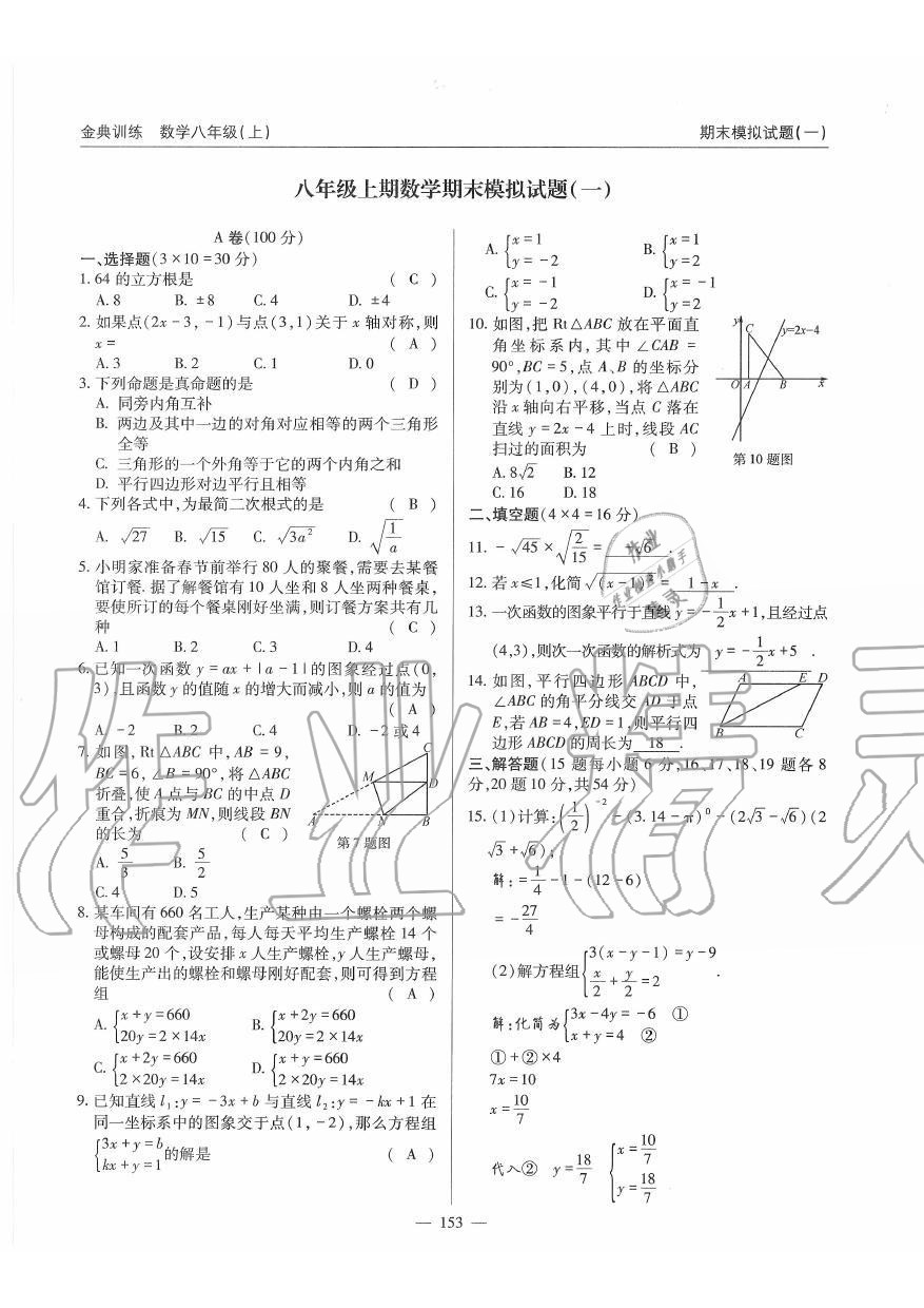 2019年金典訓練八年級數(shù)學上冊北師大版 第153頁