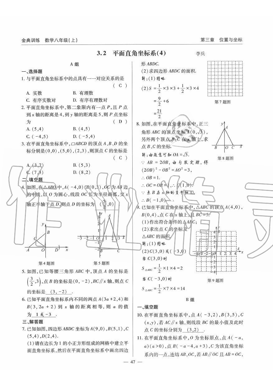 2019年金典訓(xùn)練八年級數(shù)學(xué)上冊北師大版 第47頁