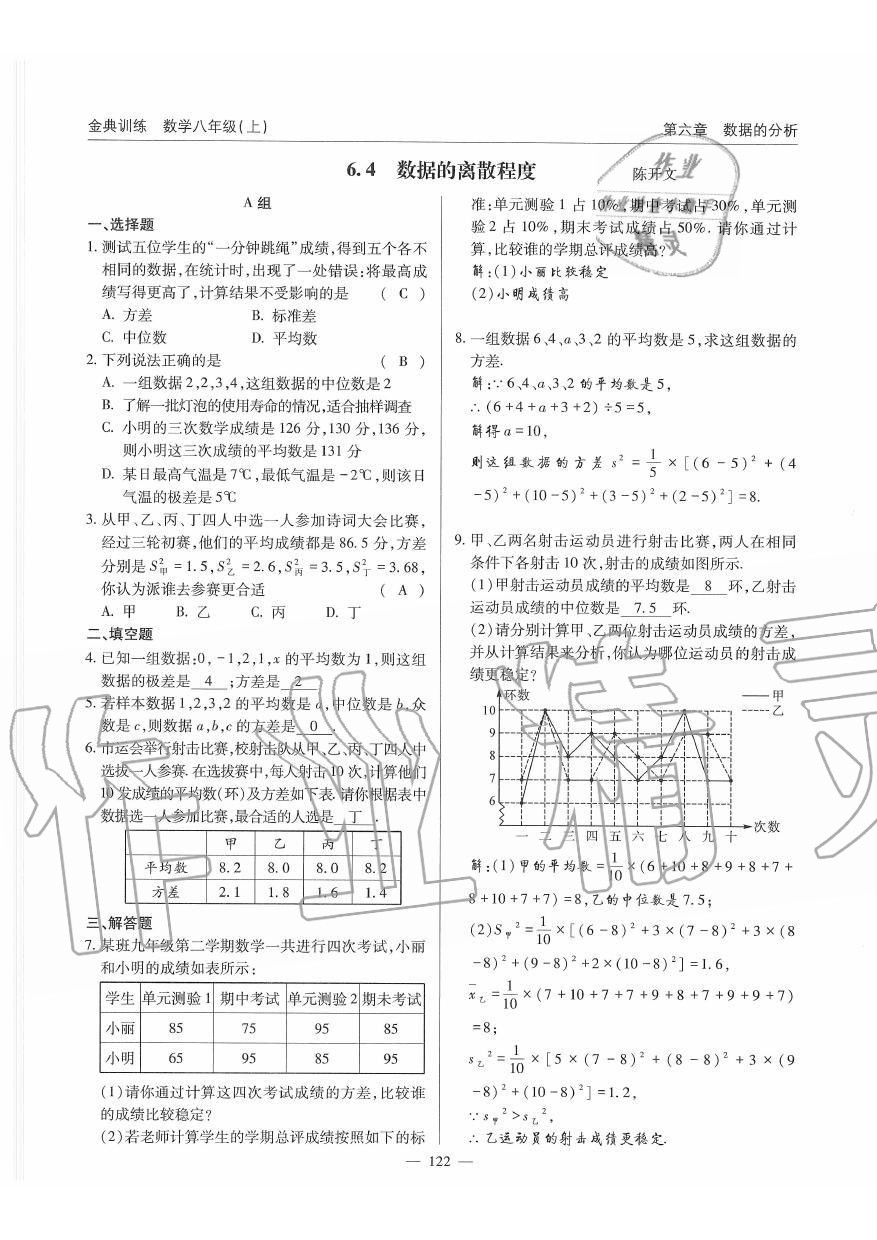 2019年金典訓(xùn)練八年級(jí)數(shù)學(xué)上冊北師大版 第122頁