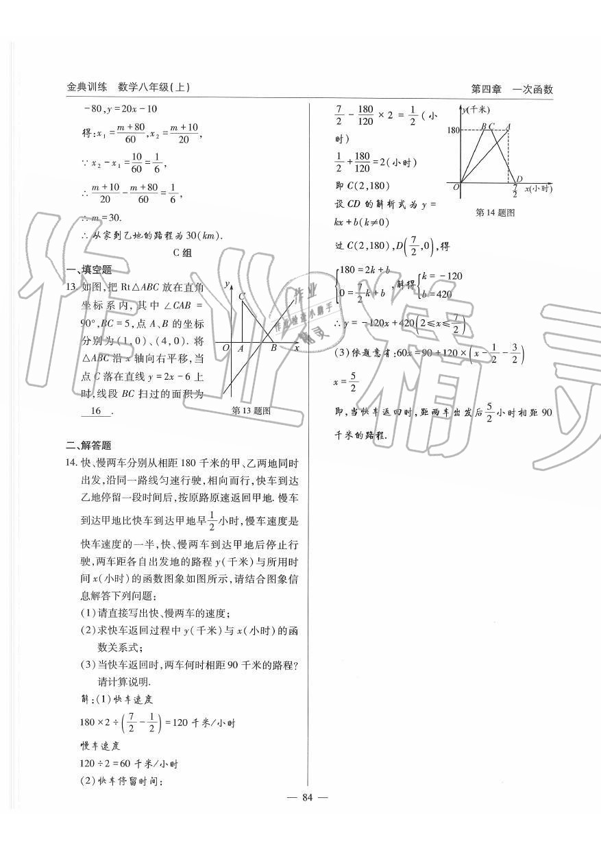 2019年金典訓(xùn)練八年級(jí)數(shù)學(xué)上冊(cè)北師大版 第84頁(yè)