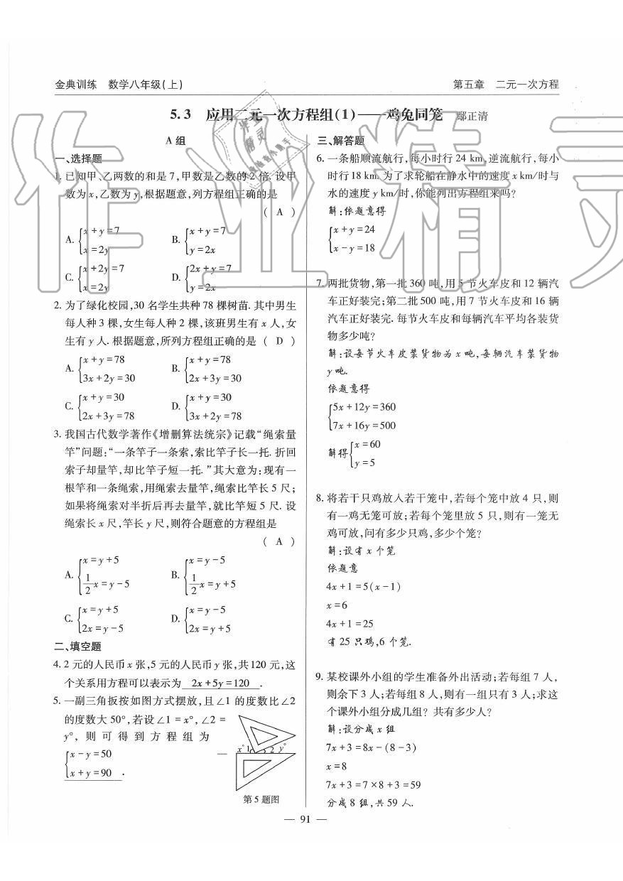 2019年金典訓(xùn)練八年級數(shù)學(xué)上冊北師大版 第91頁