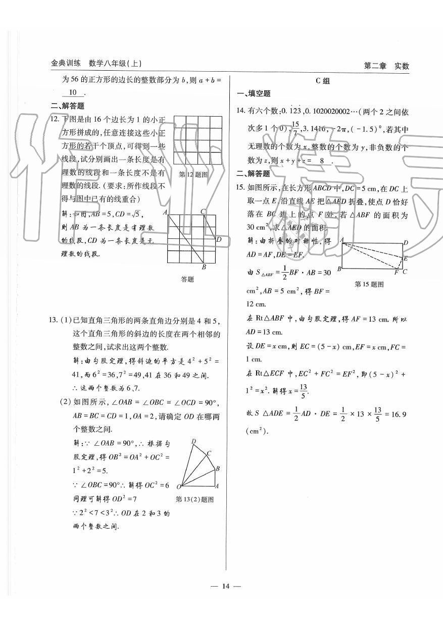 2019年金典訓(xùn)練八年級(jí)數(shù)學(xué)上冊(cè)北師大版 第14頁(yè)