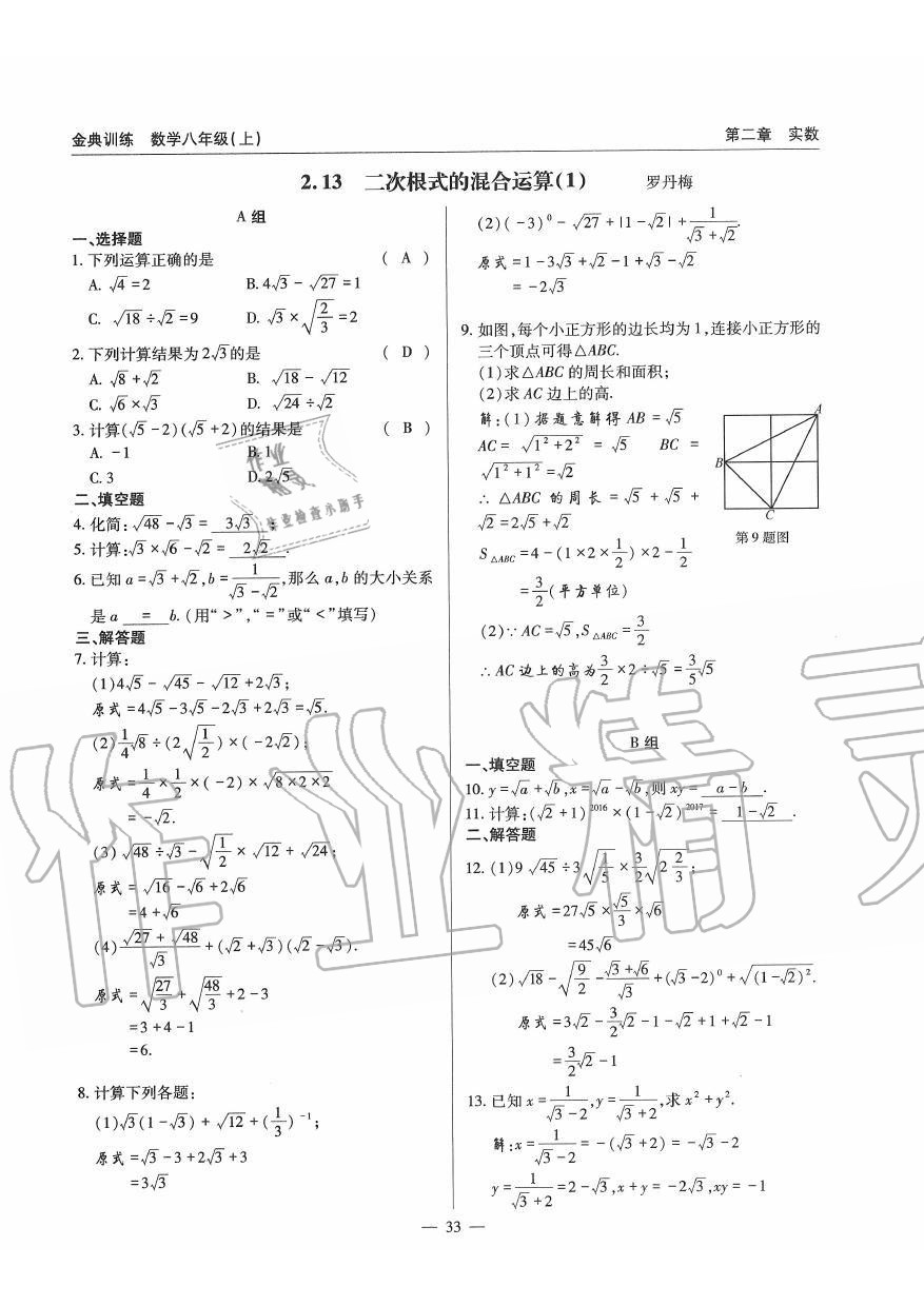 2019年金典訓(xùn)練八年級數(shù)學(xué)上冊北師大版 第33頁