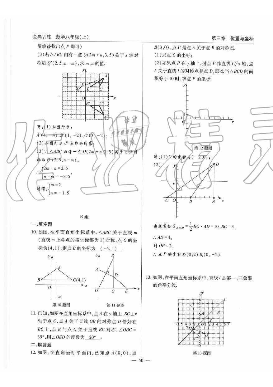 2019年金典訓(xùn)練八年級數(shù)學(xué)上冊北師大版 第50頁