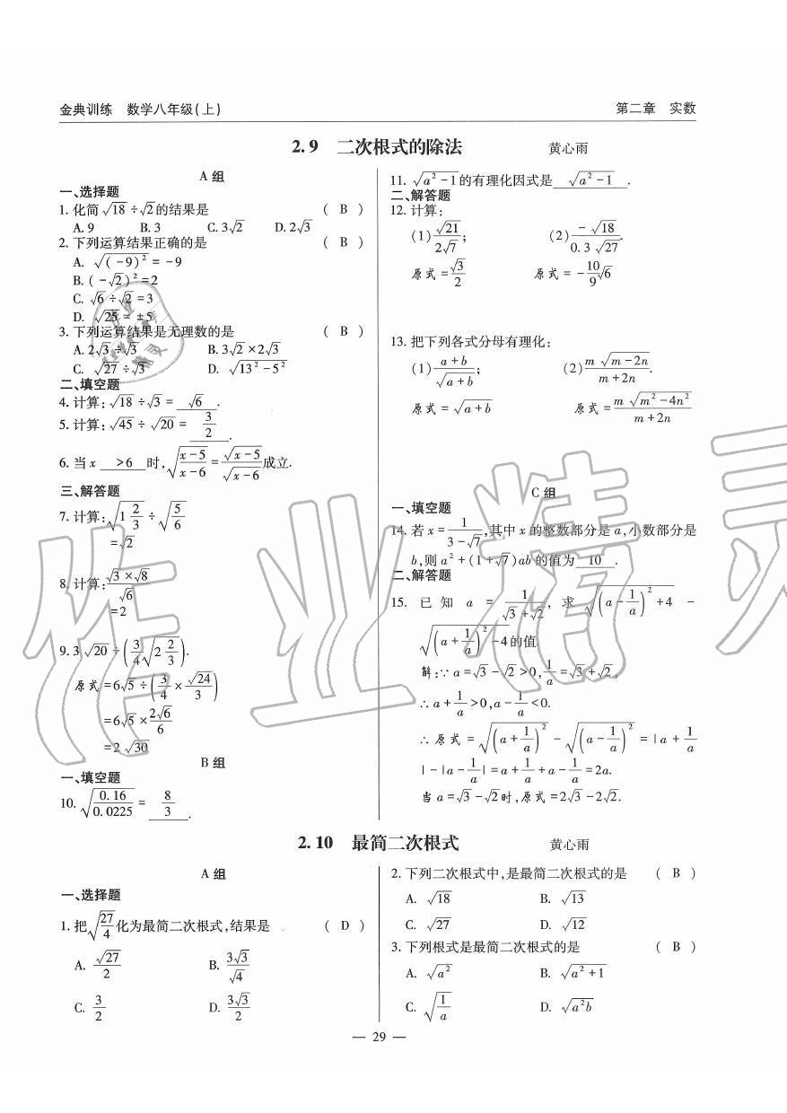 2019年金典訓(xùn)練八年級數(shù)學(xué)上冊北師大版 第29頁