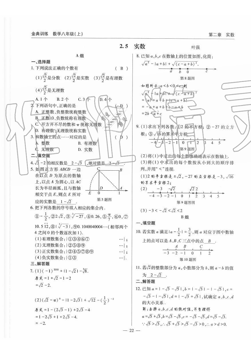 2019年金典訓練八年級數(shù)學上冊北師大版 第22頁