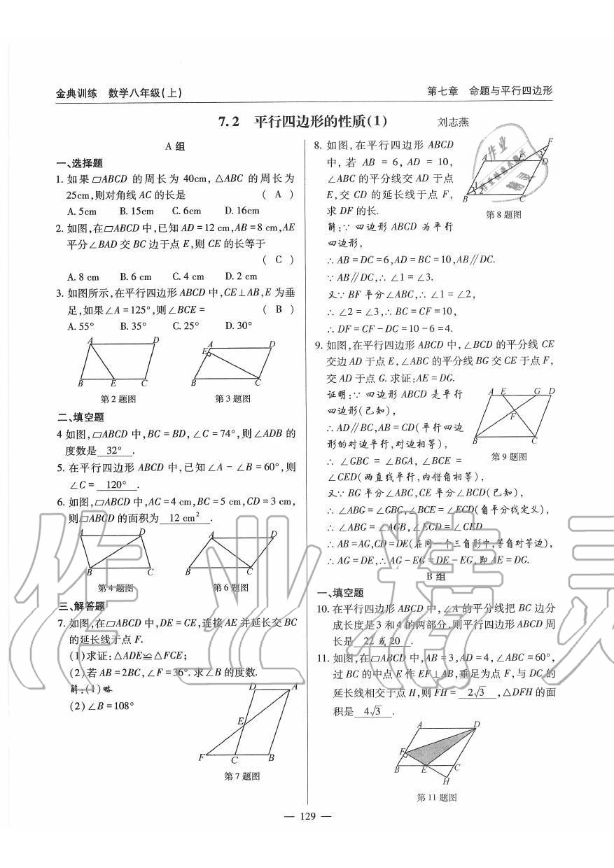 2019年金典訓(xùn)練八年級數(shù)學(xué)上冊北師大版 第129頁