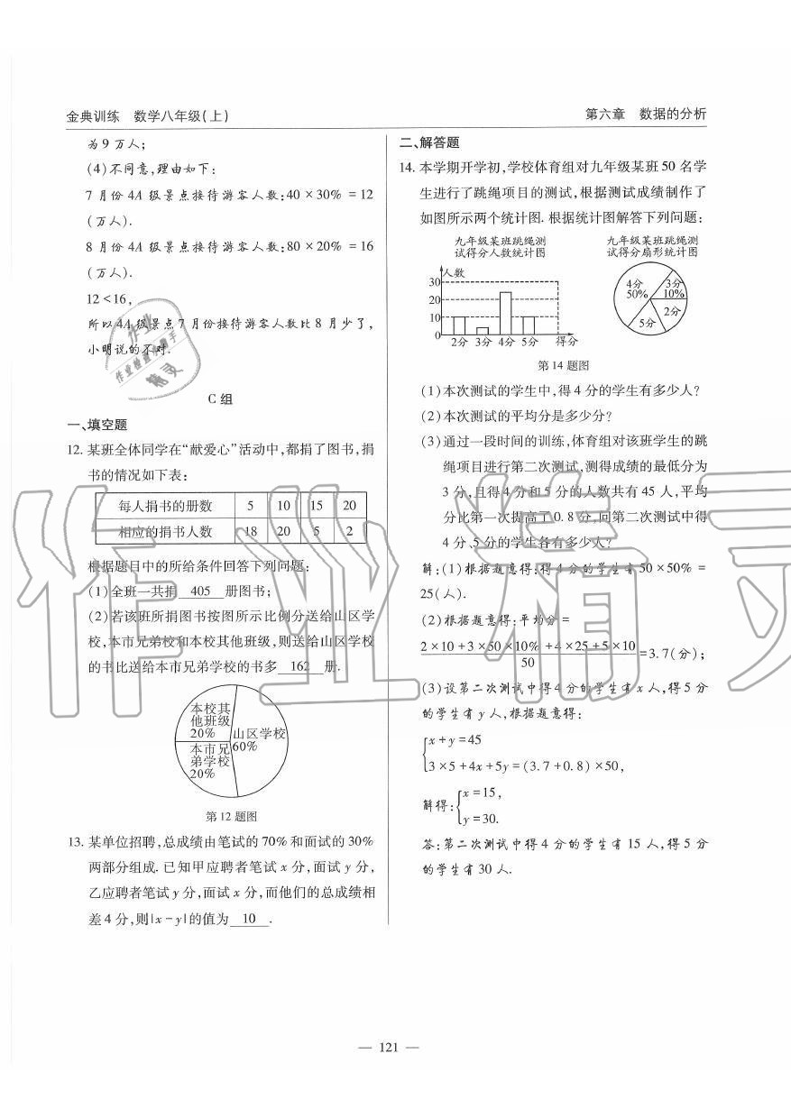 2019年金典訓(xùn)練八年級(jí)數(shù)學(xué)上冊(cè)北師大版 第121頁