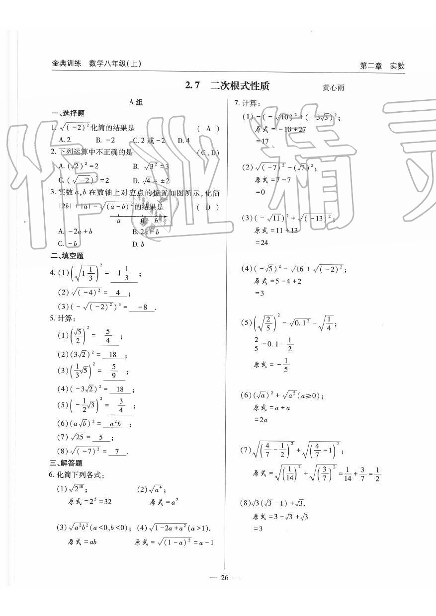 2019年金典訓(xùn)練八年級(jí)數(shù)學(xué)上冊(cè)北師大版 第26頁