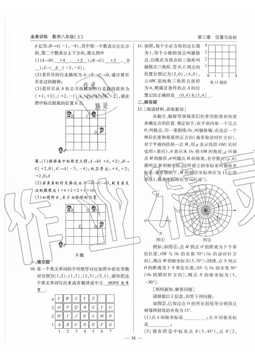 2019年金典訓(xùn)練八年級數(shù)學(xué)上冊北師大版 第38頁