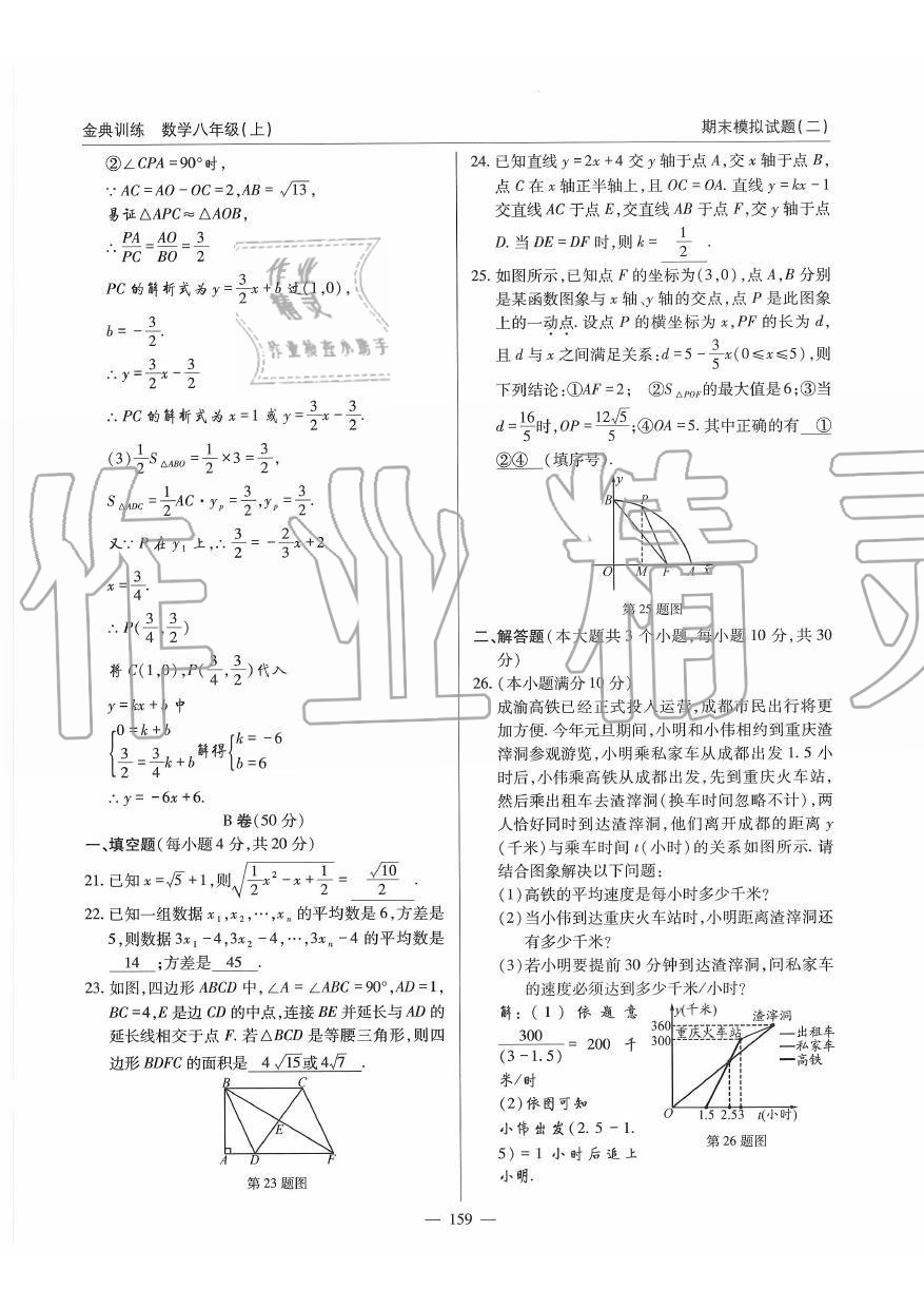 2019年金典訓練八年級數學上冊北師大版 第159頁