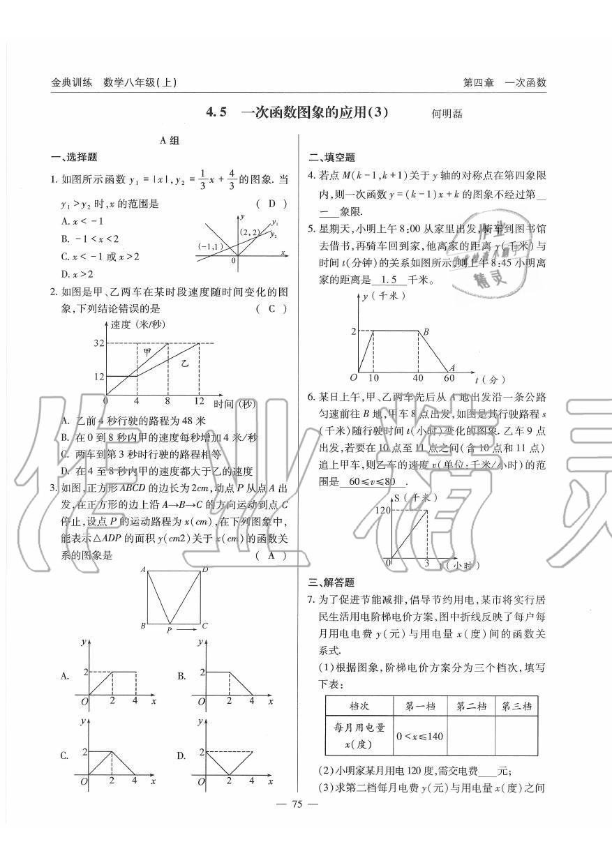 2019年金典訓(xùn)練八年級(jí)數(shù)學(xué)上冊(cè)北師大版 第75頁(yè)