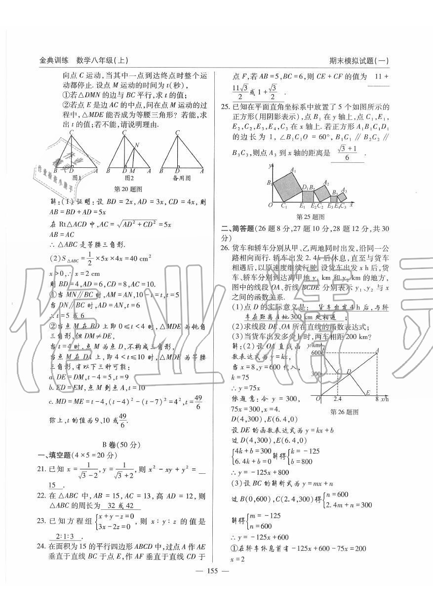 2019年金典訓(xùn)練八年級(jí)數(shù)學(xué)上冊(cè)北師大版 第155頁(yè)