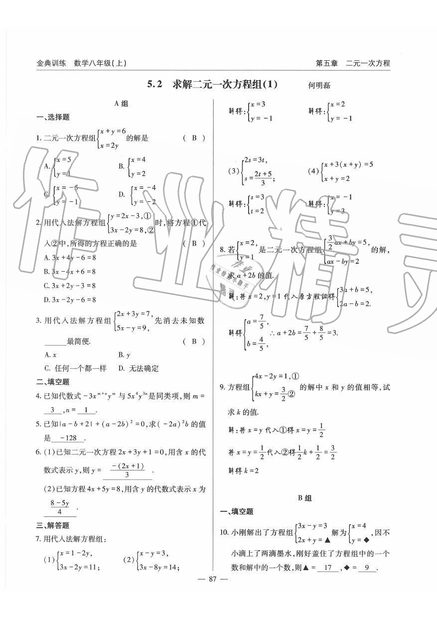 2019年金典訓(xùn)練八年級數(shù)學(xué)上冊北師大版 第87頁