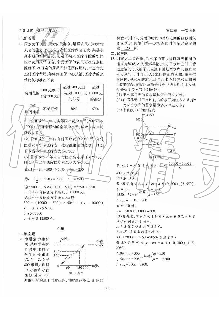 2019年金典訓(xùn)練八年級(jí)數(shù)學(xué)上冊(cè)北師大版 第77頁(yè)