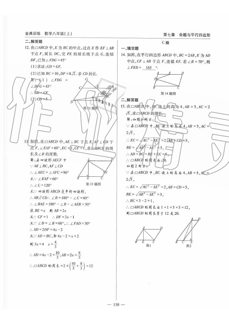 2019年金典訓(xùn)練八年級(jí)數(shù)學(xué)上冊(cè)北師大版 第130頁(yè)