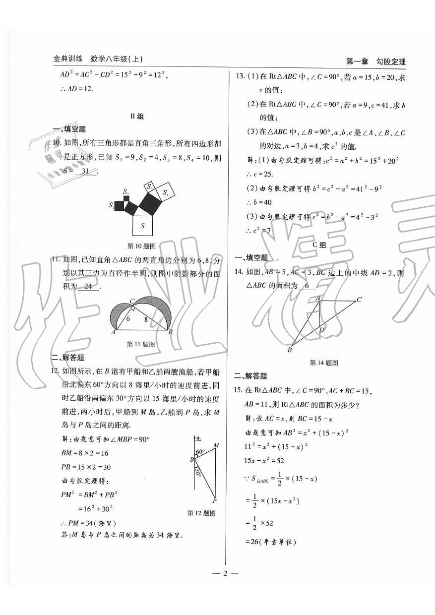 2019年金典訓(xùn)練八年級數(shù)學(xué)上冊北師大版 第2頁